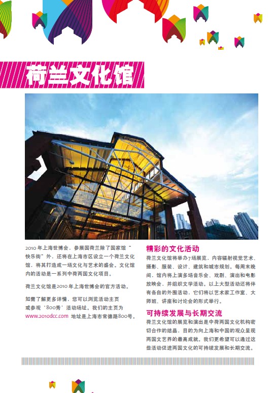 雅馬哈成為上海世博會(huì)荷蘭文化館官方贊助商 