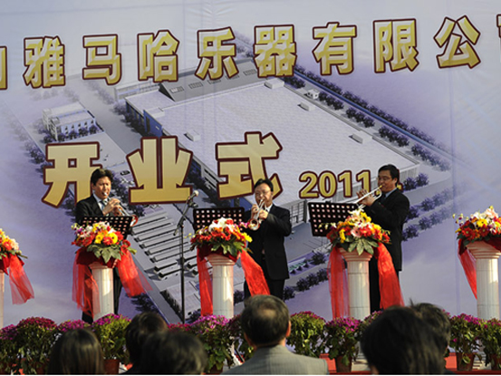 蕭山雅馬哈樂器有限公司新工廠開業(yè)慶典 