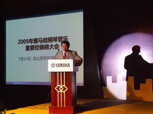 2009年雅馬哈鋼琴管樂重要經(jīng)銷商大會圓滿舉行 