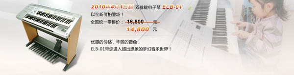 雅馬哈雙排鍵電子琴ELB-01大減價！ 