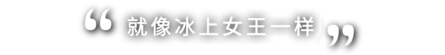 まさに女王の貫祿です！