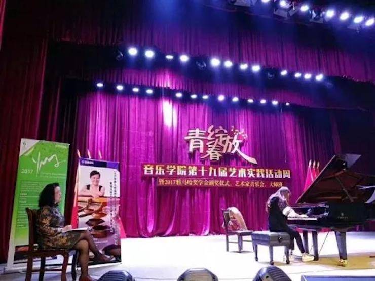 2017年雅馬哈亞洲音樂獎學金內江師范學院頒獎儀式暨雅馬哈藝術家張芳鋼琴音樂會及大師班講座成功舉辦！