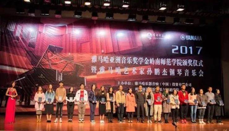 【回顧】2017雅馬哈亞洲音樂獎學金-嶺南師范學院頒獎典禮暨雅馬哈藝術(shù)家孫鵬杰鋼琴獨奏音樂會及大師班活動成功舉辦