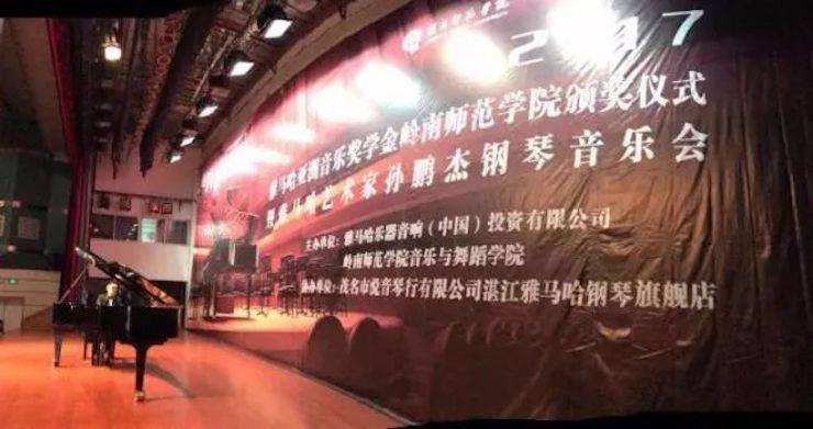 【回顧】2017雅馬哈亞洲音樂獎學金-嶺南師范學院頒獎典禮暨雅馬哈藝術(shù)家孫鵬杰鋼琴獨奏音樂會及大師班活動成功舉辦