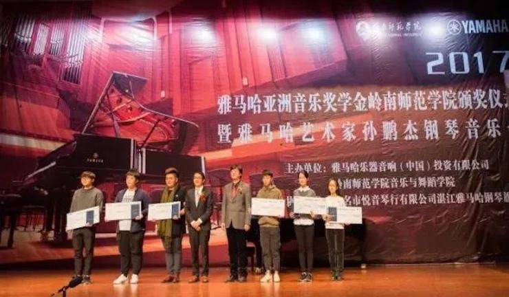 【回顧】2017雅馬哈亞洲音樂獎學金-嶺南師范學院頒獎典禮暨雅馬哈藝術(shù)家孫鵬杰鋼琴獨奏音樂會及大師班活動成功舉辦