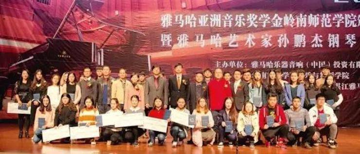 【回顧】2017雅馬哈亞洲音樂獎學金-嶺南師范學院頒獎典禮暨雅馬哈藝術(shù)家孫鵬杰鋼琴獨奏音樂會及大師班活動成功舉辦