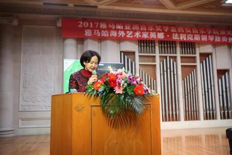 2017雅馬哈亞洲音樂獎學(xué)金-西安音樂學(xué)院頒獎儀式暨雅馬哈海外藝術(shù)家英娜·法利克斯鋼琴獨(dú)奏音樂會成功舉辦!
