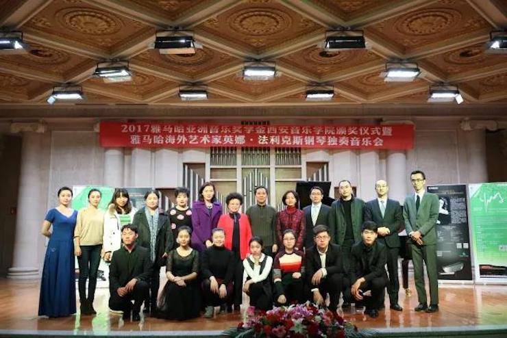 2017雅馬哈亞洲音樂獎學(xué)金-西安音樂學(xué)院頒獎儀式暨雅馬哈海外藝術(shù)家英娜·法利克斯鋼琴獨(dú)奏音樂會成功舉辦!