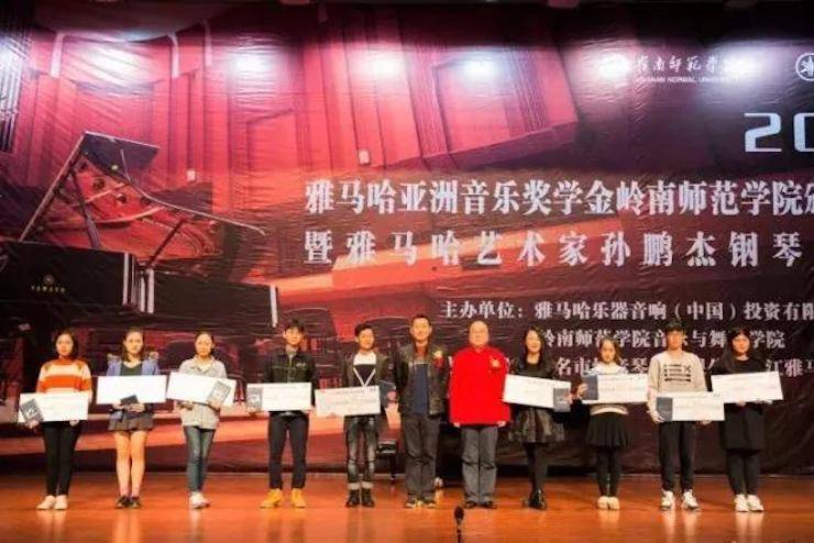 【回顧】2017雅馬哈亞洲音樂獎學金-嶺南師范學院頒獎典禮暨雅馬哈藝術(shù)家孫鵬杰鋼琴獨奏音樂會及大師班活動成功舉辦