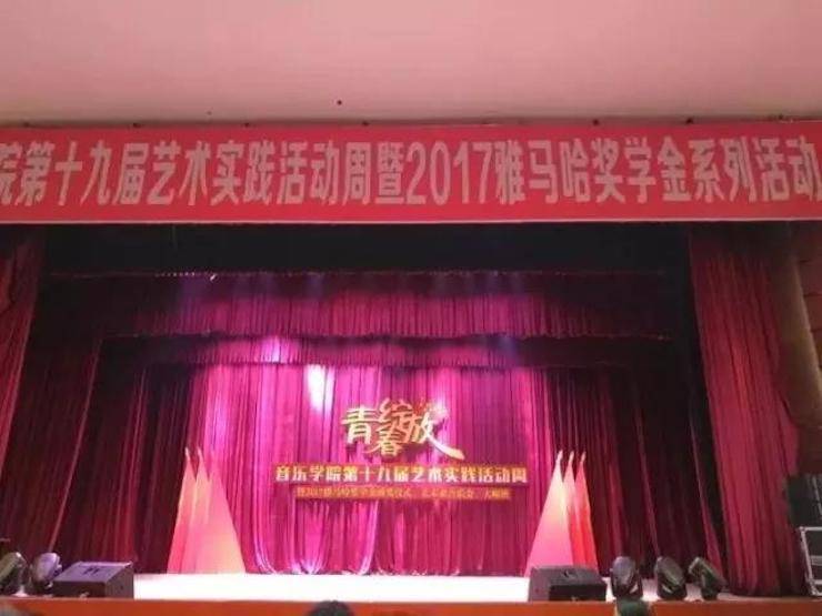 2017年雅馬哈亞洲音樂獎學金內江師范學院頒獎儀式暨雅馬哈藝術家張芳鋼琴音樂會及大師班講座成功舉辦！