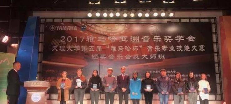 【回顧】2017雅馬哈亞洲音樂獎(jiǎng)學(xué)金-大理大學(xué)頒獎(jiǎng)儀式暨雅馬哈特邀藝術(shù)家胡小雪、未來藝術(shù)家郭曉宇師生鋼琴音樂會圓滿結(jié)束！