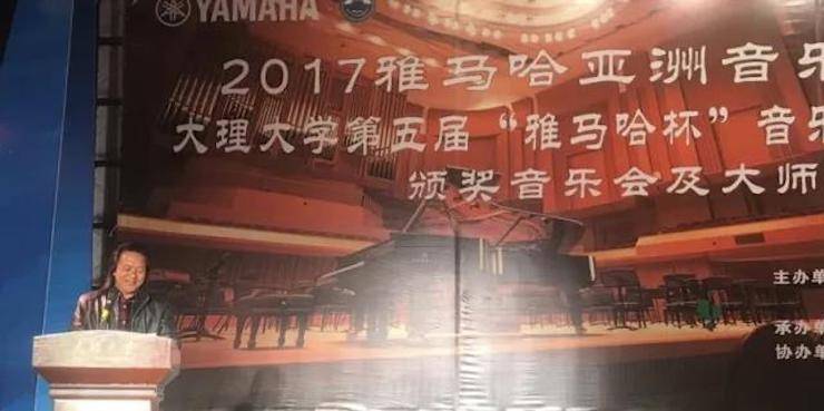 【回顧】2017雅馬哈亞洲音樂獎(jiǎng)學(xué)金-大理大學(xué)頒獎(jiǎng)儀式暨雅馬哈特邀藝術(shù)家胡小雪、未來藝術(shù)家郭曉宇師生鋼琴音樂會圓滿結(jié)束！