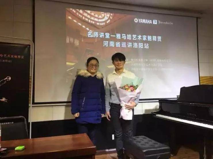 【報道】讀譜與琴譜版本的選擇|雅馬哈藝術(shù)家鮑釋賢大師班洛陽站圓滿結(jié)束！（內(nèi)含視頻）