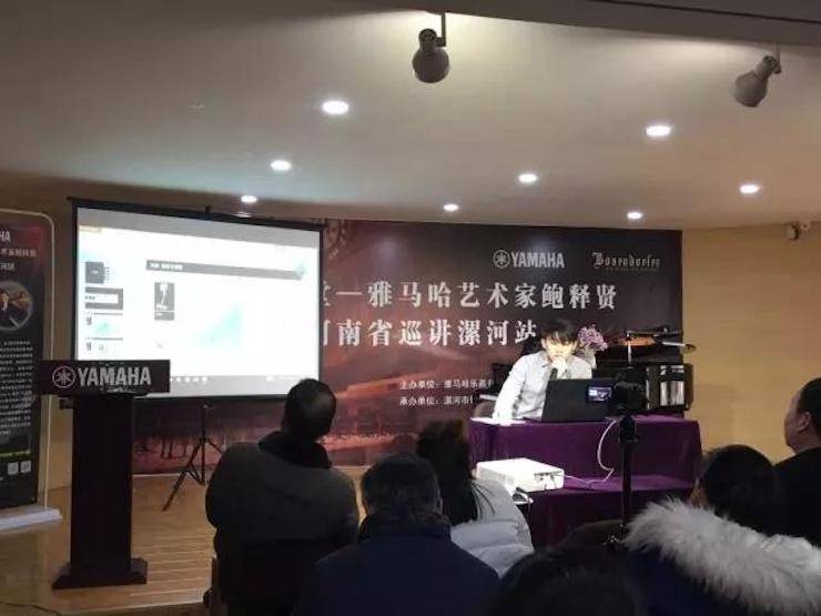 【報道】讀譜與琴譜版本的選擇|雅馬哈藝術(shù)家鮑釋賢大師班漯河站圓滿結(jié)束!