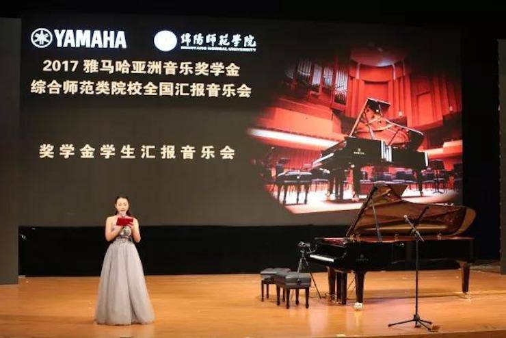 奏響青春旋律,添彩藝術(shù)人生|2017雅馬哈亞洲音樂獎學(xué)金綜合師范類院系全國匯報音樂會(第一場)圓滿落幕