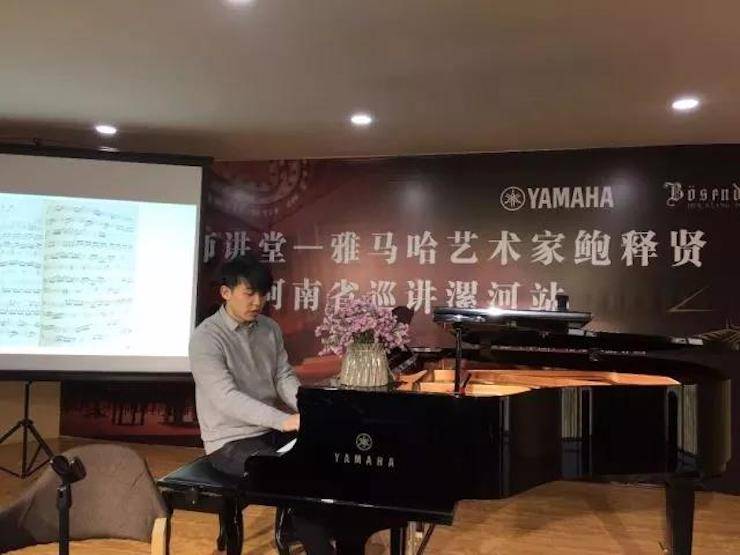 【報道】讀譜與琴譜版本的選擇|雅馬哈藝術(shù)家鮑釋賢大師班漯河站圓滿結(jié)束!