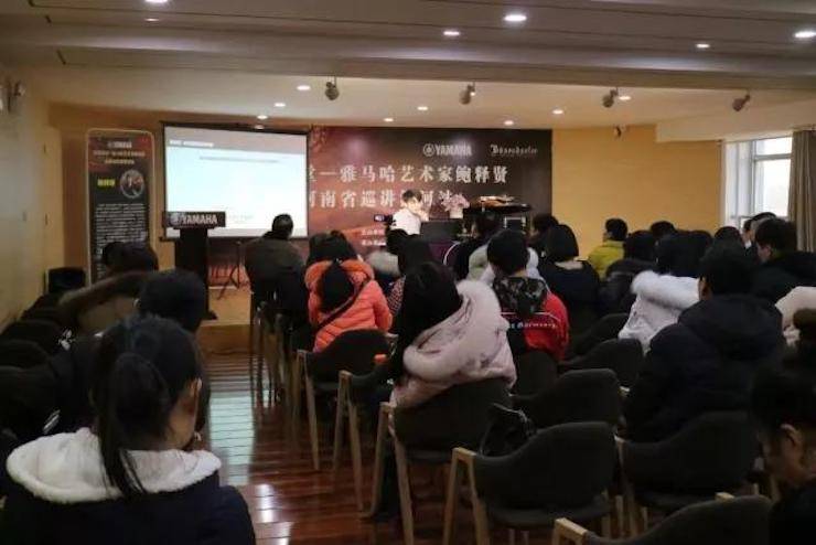 【報道】讀譜與琴譜版本的選擇|雅馬哈藝術(shù)家鮑釋賢大師班漯河站圓滿結(jié)束!