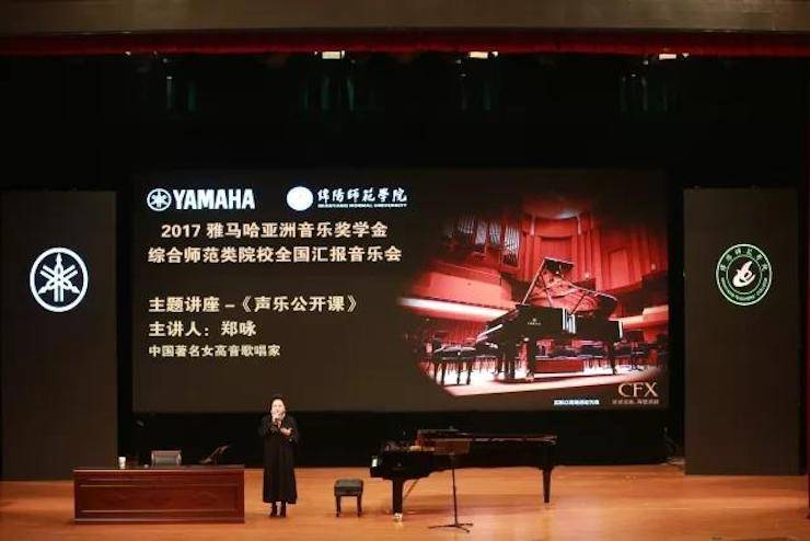 奏響青春旋律,添彩藝術(shù)人生|2017雅馬哈亞洲音樂獎學(xué)金綜合師范類院系全國匯報音樂會(第一場)圓滿落幕