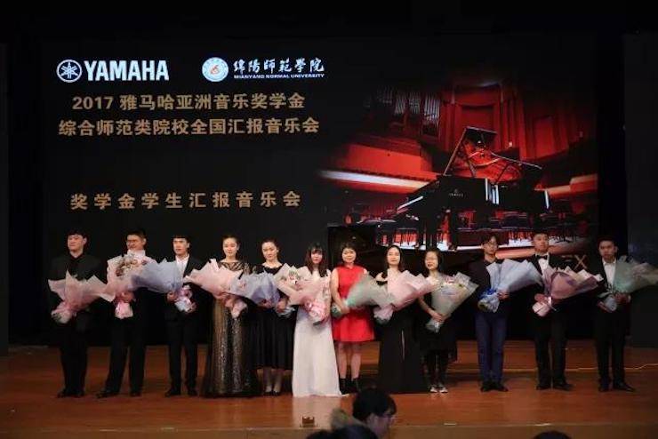 奏響青春旋律,添彩藝術(shù)人生|2017雅馬哈亞洲音樂獎學(xué)金綜合師范類院系全國匯報音樂會(第一場)圓滿落幕