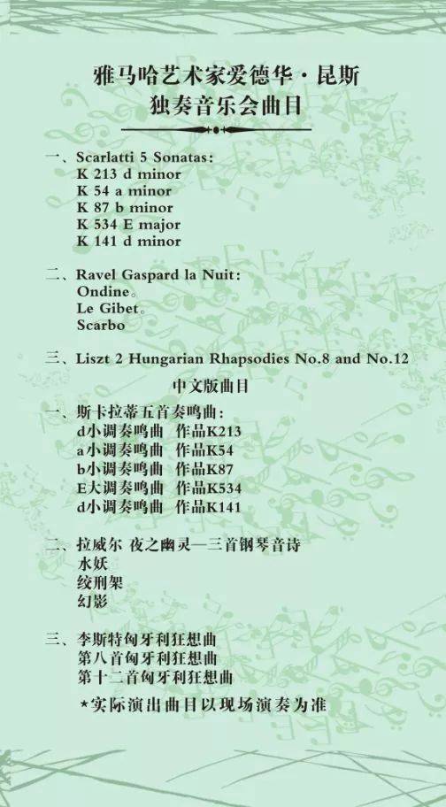 2018年雅馬哈亞洲音樂獎(jiǎng)學(xué)金鄭州師范學(xué)院?jiǎn)?dòng)儀式<br />暨雅馬哈海外藝術(shù)家愛德華·昆斯音樂會(huì)&遠(yuǎn)程實(shí)驗(yàn)公開課圓滿結(jié)束