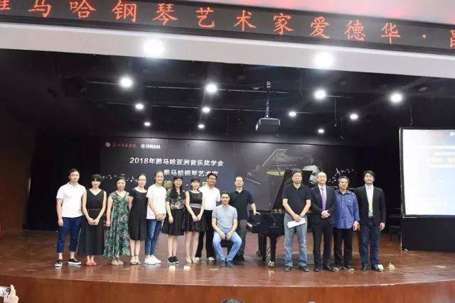 2018年雅馬哈亞洲音樂獎(jiǎng)學(xué)金鄭州師范學(xué)院?jiǎn)?dòng)儀式<br />暨雅馬哈海外藝術(shù)家愛德華·昆斯音樂會(huì)&遠(yuǎn)程實(shí)驗(yàn)公開課圓滿結(jié)束