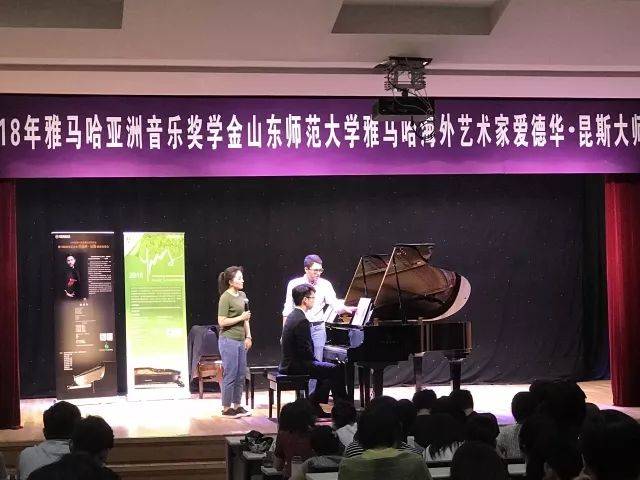 2018年雅馬哈亞洲音樂獎學金山東師范大學啟動儀式 </br> 暨雅馬哈海外藝術家愛德華·昆斯音樂會及大師班圓滿結束
