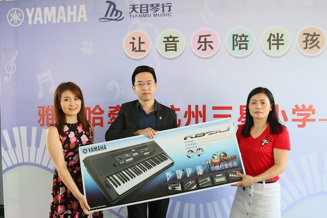 雅馬哈樂器牽手蕭山三星小學(xué)愛心再回訪在杭州舉辦