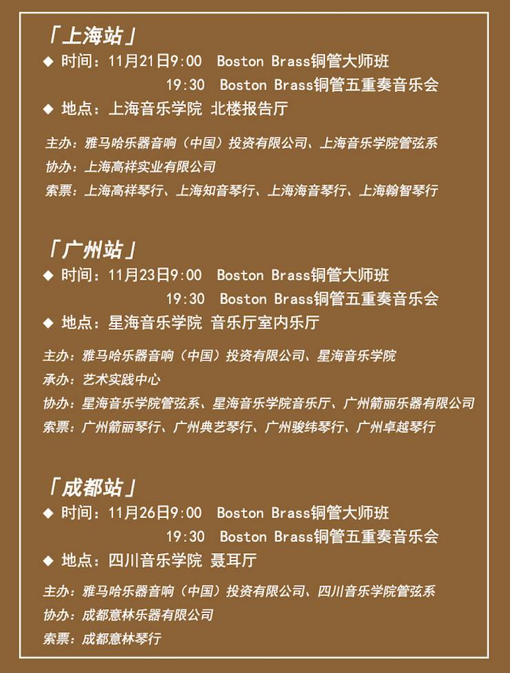 音樂會(huì)信息