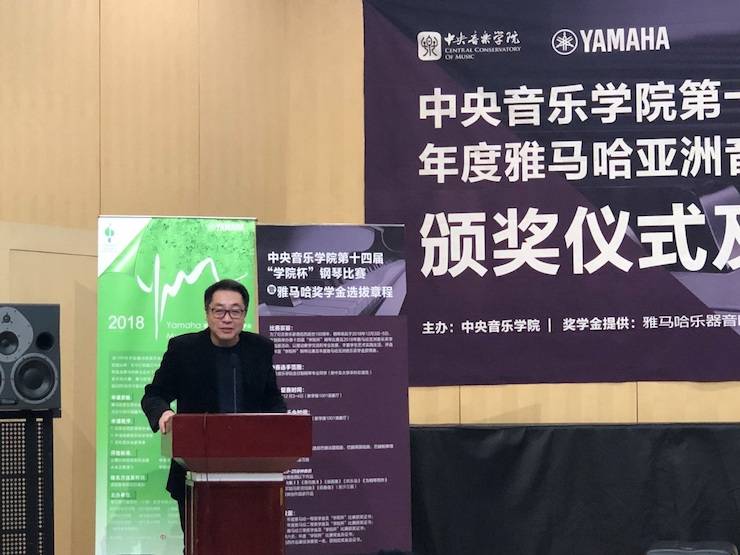 2018年度雅馬哈亞洲音樂(lè)獎(jiǎng)學(xué)金