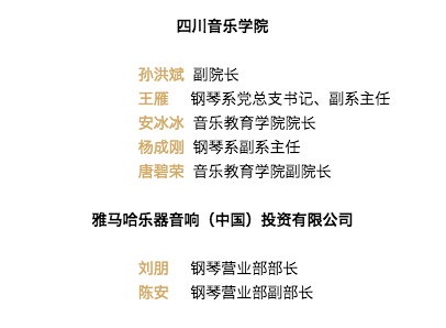 韓瀚、韓瑾音樂(lè)會(huì)