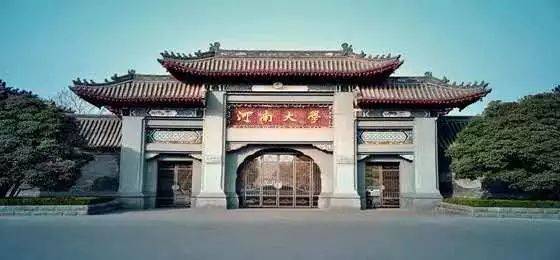 河南大學(xué)頒獎儀式