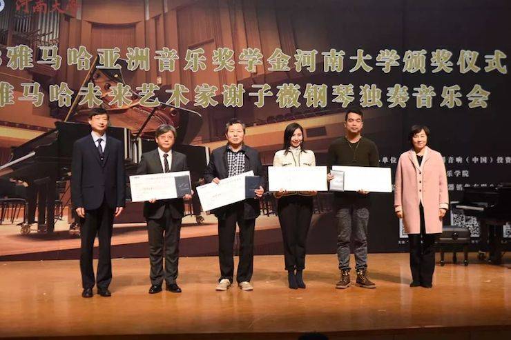 河南大學(xué)頒獎儀式