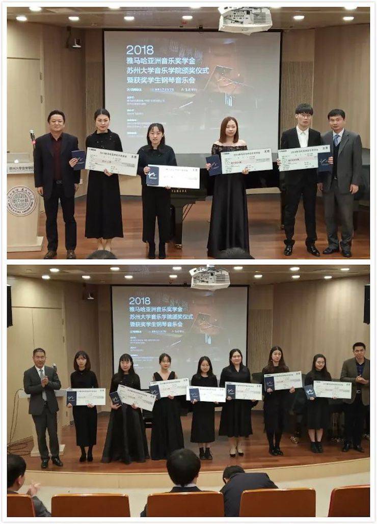 蘇州大學(xué)音樂(lè)學(xué)院頒獎(jiǎng)儀式