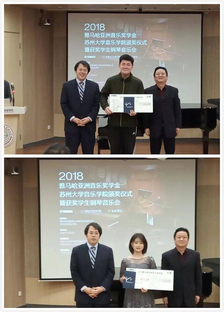 蘇州大學(xué)音樂(lè)學(xué)院頒獎(jiǎng)儀式