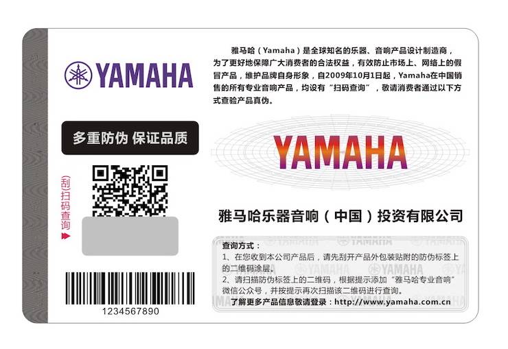 雅馬哈商標維權(quán)行動:雅馬哈在打擊假冒調(diào)音臺維權(quán)訴訟中取得勝利