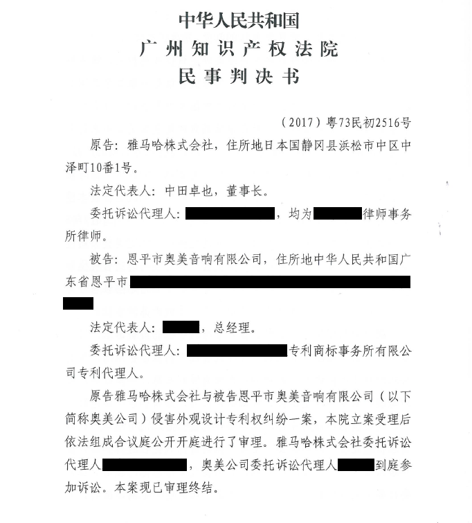 雅馬哈商標維權(quán)行動:雅馬哈在打擊假冒調(diào)音臺維權(quán)訴訟中取得勝利
