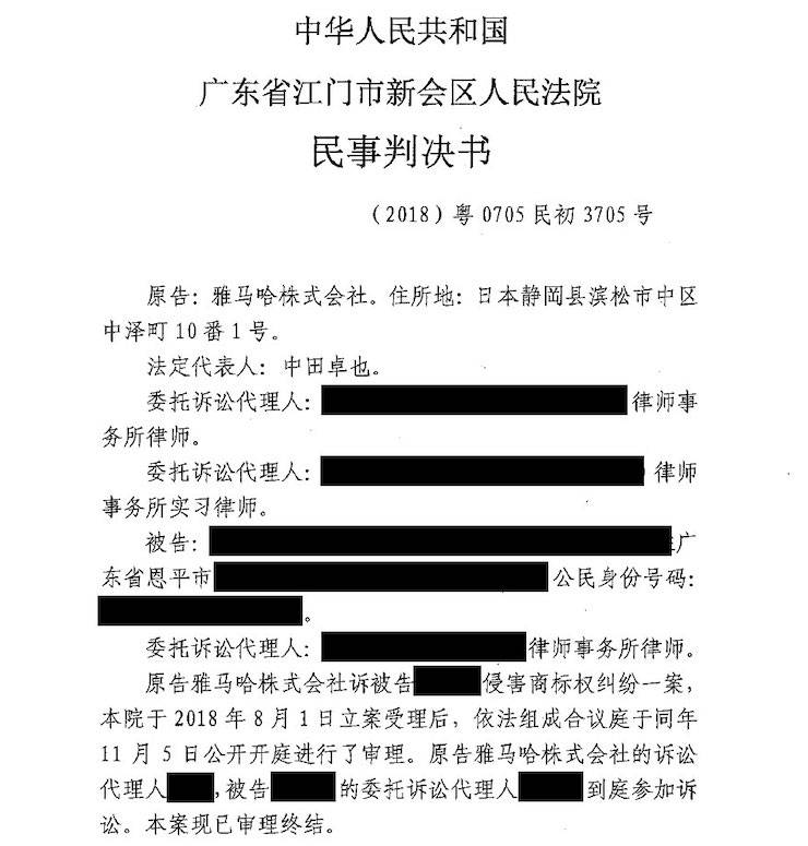 雅馬哈商標維權(quán)行動:雅馬哈在打擊假冒調(diào)音臺維權(quán)訴訟中取得勝利