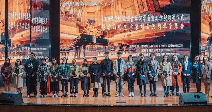 精彩回顧 | 雅馬哈亞洲音樂獎學(xué)金落戶宜賓!