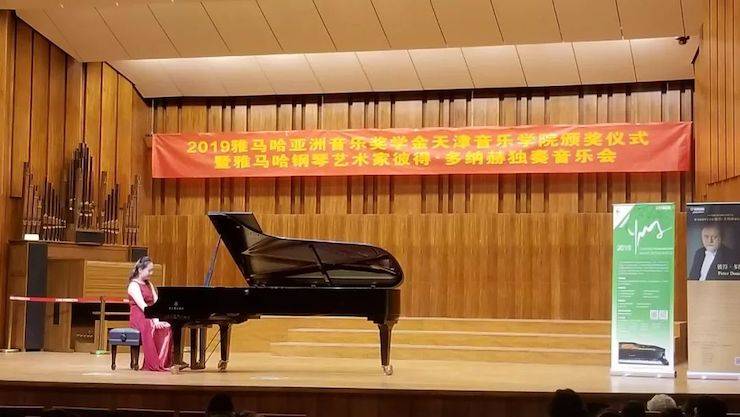 天津音樂學(xué)院