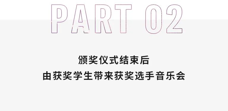 活動(dòng)報(bào)道|雅馬哈亞洲音樂獎(jiǎng)學(xué)金--西安音樂學(xué)院頒獎(jiǎng)儀式圓滿落幕!