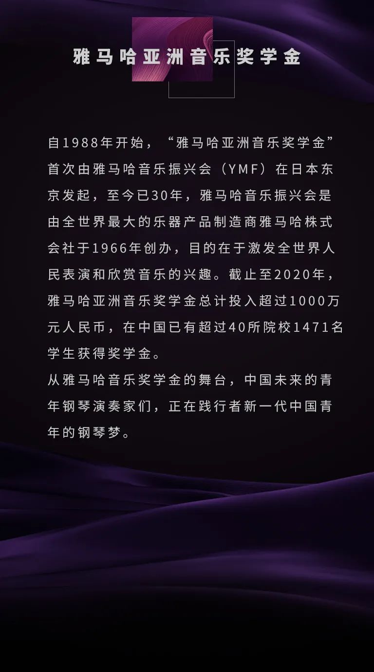 雅馬哈獎學金|中央音樂學院獎學金活動圓滿落幕!