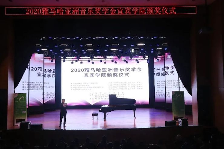 雅馬哈獎(jiǎng)學(xué)金|宜賓學(xué)院獎(jiǎng)學(xué)金活動(dòng)圓滿落幕！