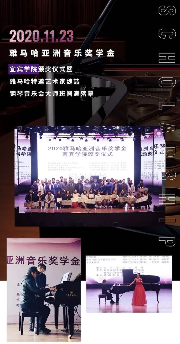 雅馬哈獎(jiǎng)學(xué)金|宜賓學(xué)院獎(jiǎng)學(xué)金活動(dòng)圓滿落幕！