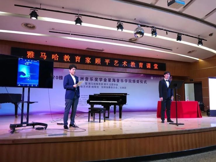 藝術(shù)課堂| 雅馬哈亞洲音樂獎學金系列活動——星海音樂學院