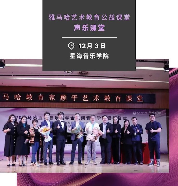 藝術(shù)課堂| 雅馬哈亞洲音樂獎學金系列活動——星海音樂學院