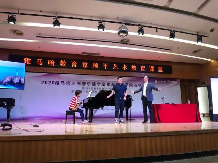 藝術(shù)課堂| 雅馬哈亞洲音樂獎學金系列活動——星海音樂學院