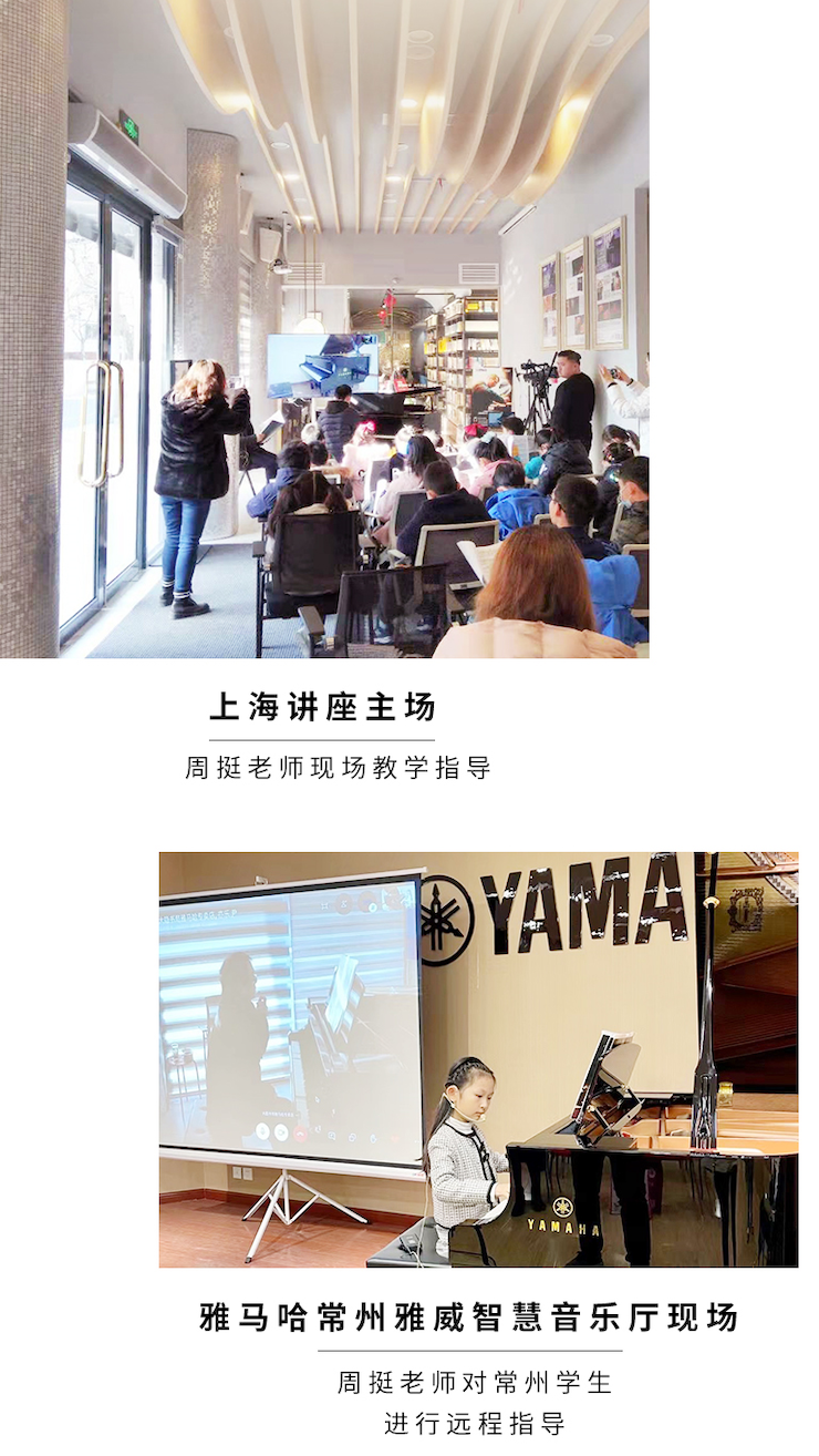 雅馬哈遠(yuǎn)程系列大師課|周挺老師大師課圓滿結(jié)束！
