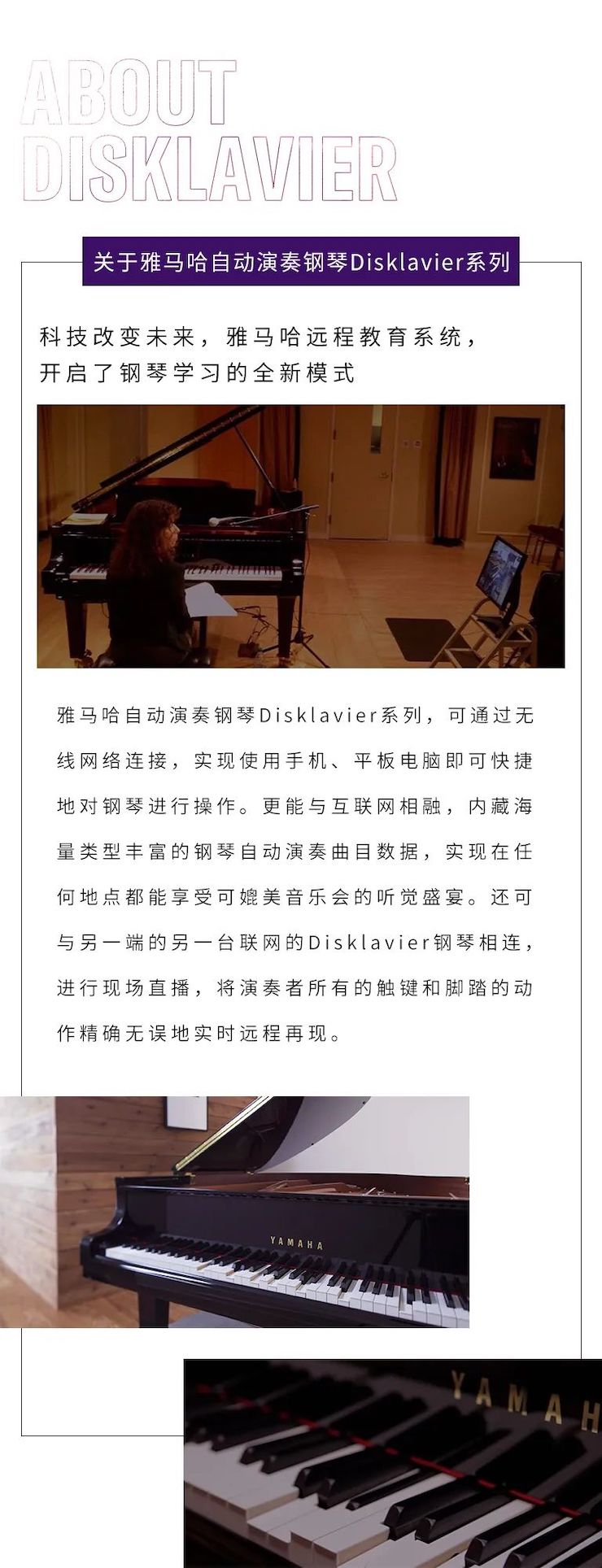 雅馬哈遠(yuǎn)程系列大師課|周挺老師大師課圓滿結(jié)束！