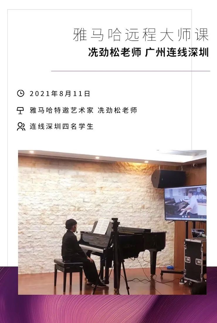 遠程大師班|冼勁松老師遠程教學第三場圓滿結束!