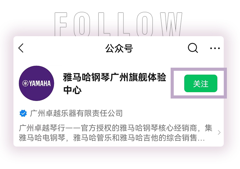 雅馬哈零接觸鋼琴選購服務(wù)-全國優(yōu)選經(jīng)銷商第三期推介